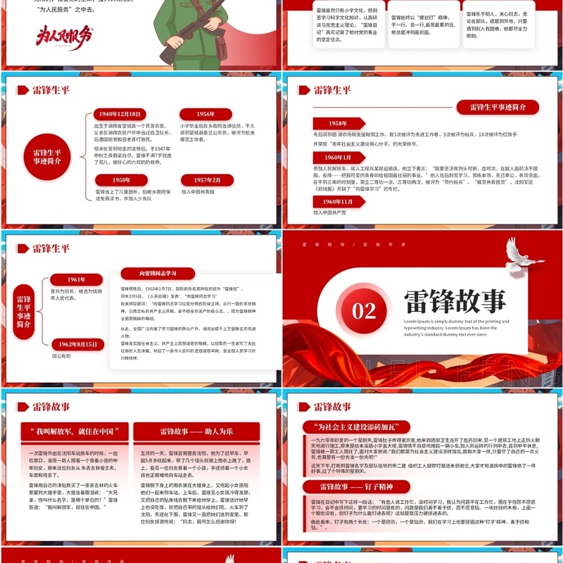 红色插画风弘扬雷锋精神共创美好社会PPT模板