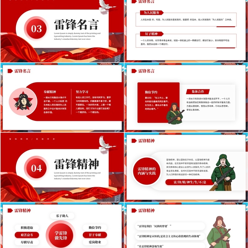 红色插画风弘扬雷锋精神共创美好社会PPT模板