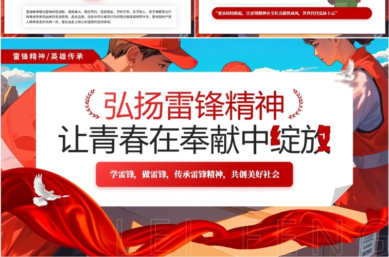 红色插画风弘扬雷锋精神共创美好社会PPT模板