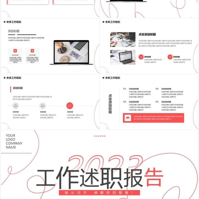 红色极简线条工作述职报告PPT通用模板