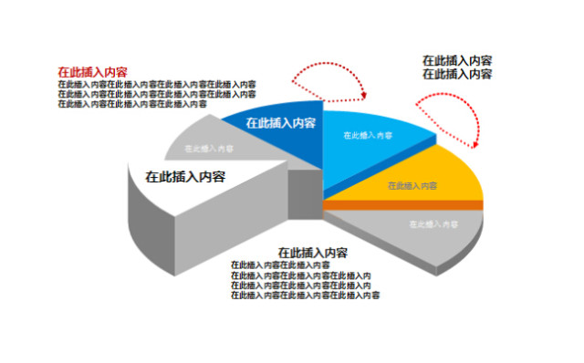 立体饼状图PPT图表素材