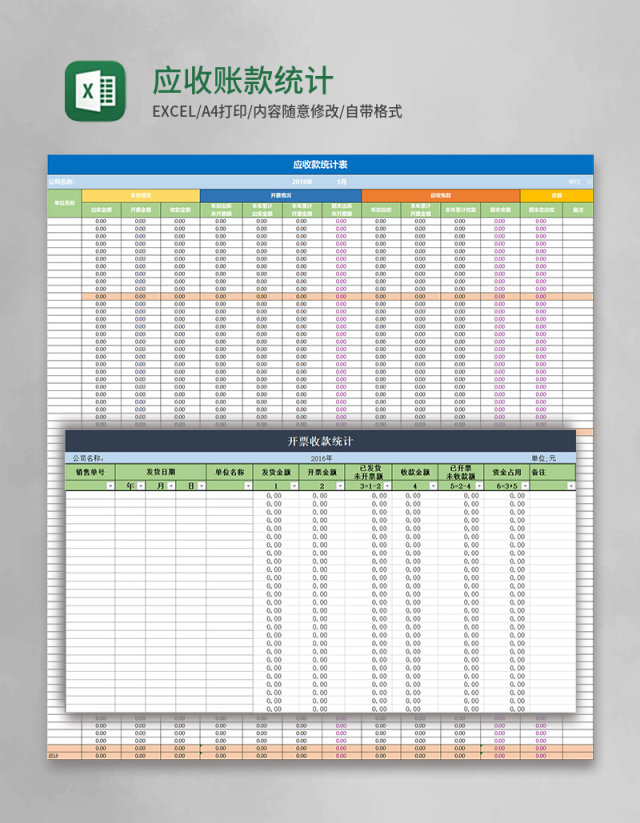 应收账款统计表excel模板 应收账款统计表excel模板