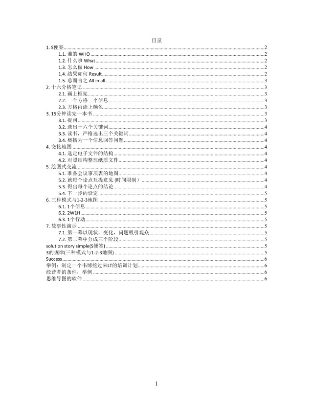 思维导图一张纸整理术XMind模板 思维导图一张纸整理术XMind模板