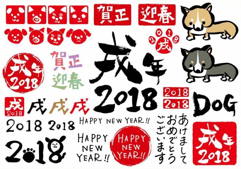 2018年的年份各种手写字符集
