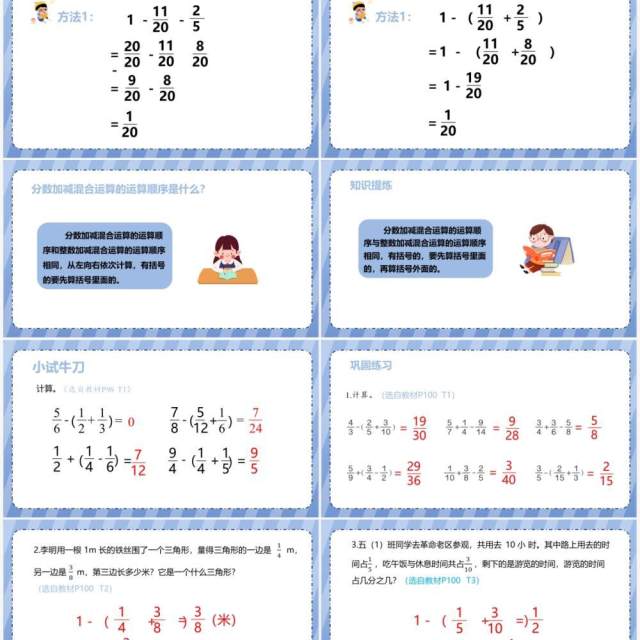 部编版五年级数学下册分数加减混合运算课件PPT模板