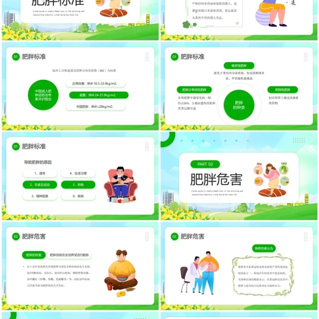 绿色卡通风世界防治肥胖日PPT模板 绿色卡通风世界防治肥胖日PPT模板