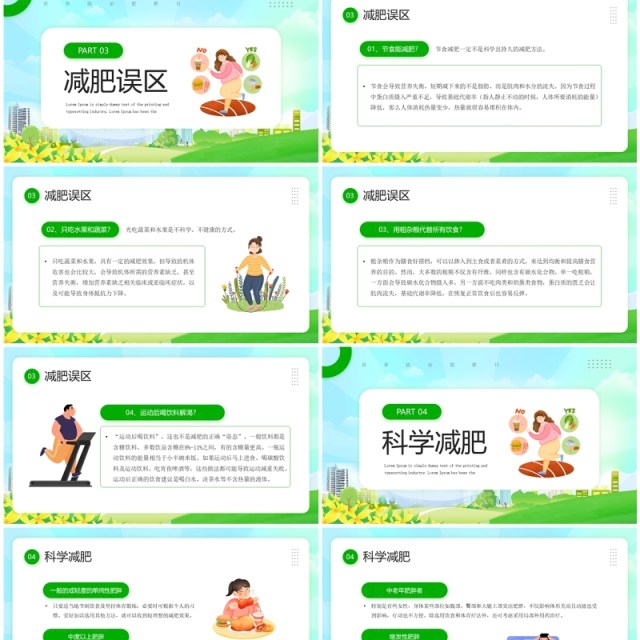 绿色卡通风世界防治肥胖日PPT模板 绿色卡通风世界防治肥胖日PPT模板