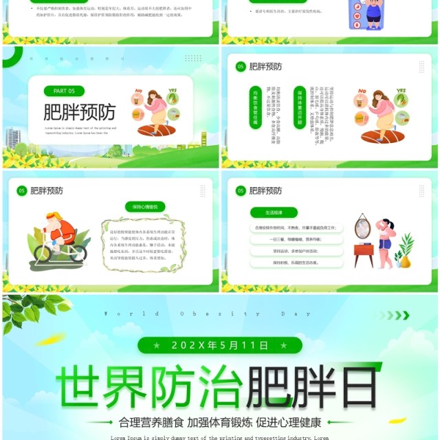 绿色卡通风世界防治肥胖日PPT模板 绿色卡通风世界防治肥胖日PPT模板