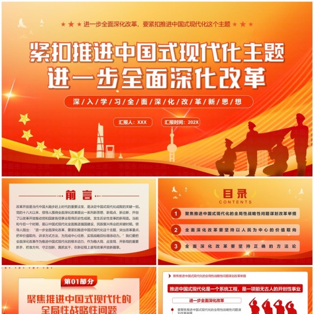 红金简约风进一步全面深化改革PPT模板 红金简约风进一步全面深化改革PPT模板