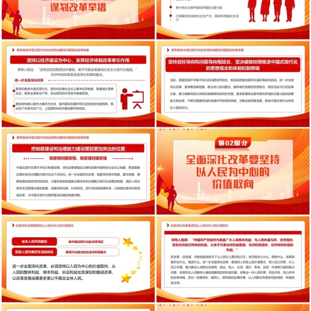 红金简约风进一步全面深化改革PPT模板 红金简约风进一步全面深化改革PPT模板