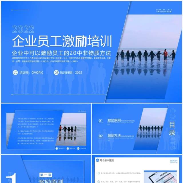 蓝色简约风企业员工激励培训PPT模板 蓝色简约风企业员工激励培训PPT模板