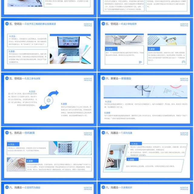 蓝色简约风企业员工激励培训PPT模板