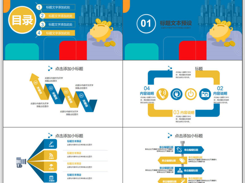 几何创意银行理财年终总结PPT模板