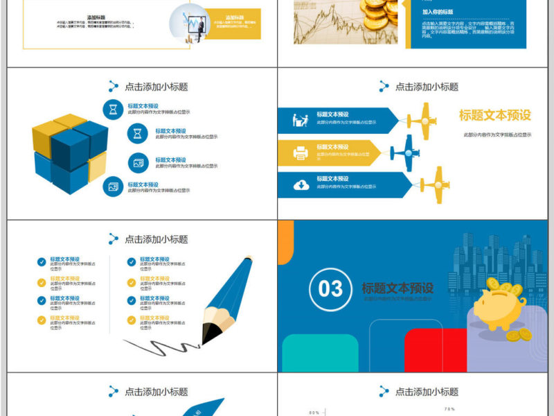 几何创意银行理财年终总结PPT模板