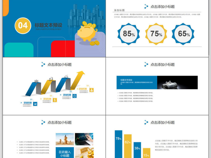 几何创意银行理财年终总结PPT模板