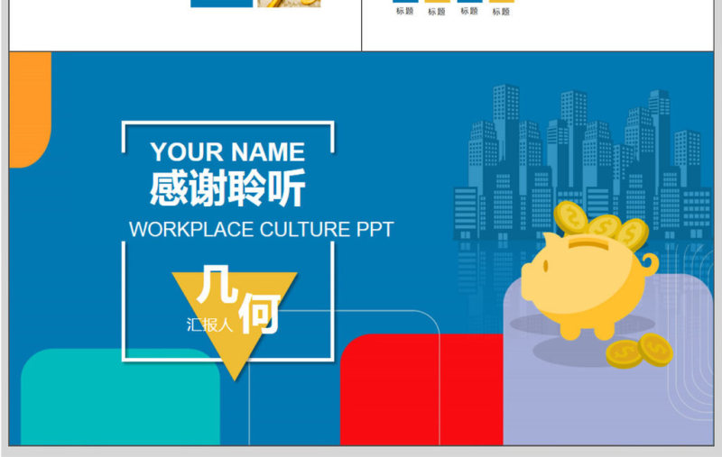 几何创意银行理财年终总结PPT模板