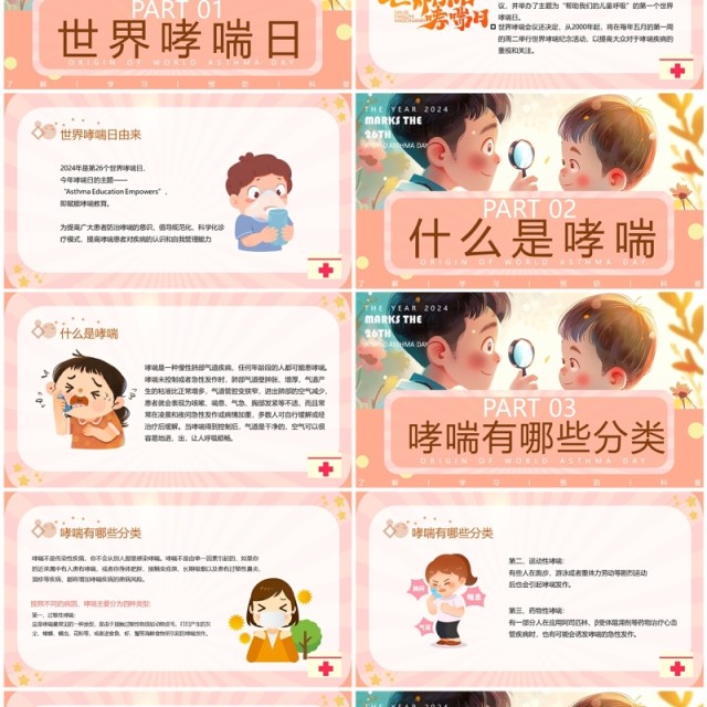 粉色插画风世界哮喘日介绍PPT模板 粉色插画风世界哮喘日介绍PPT模板