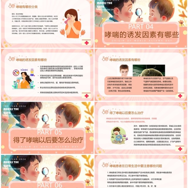 粉色插画风世界哮喘日介绍PPT模板 粉色插画风世界哮喘日介绍PPT模板