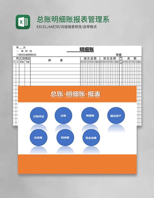 总账明细账报表管理系统excel表格