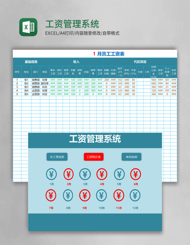 工资管理系统Excel模板