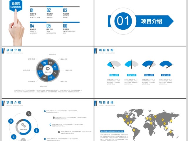 时尚简约商业项目计划书策划书PPT
