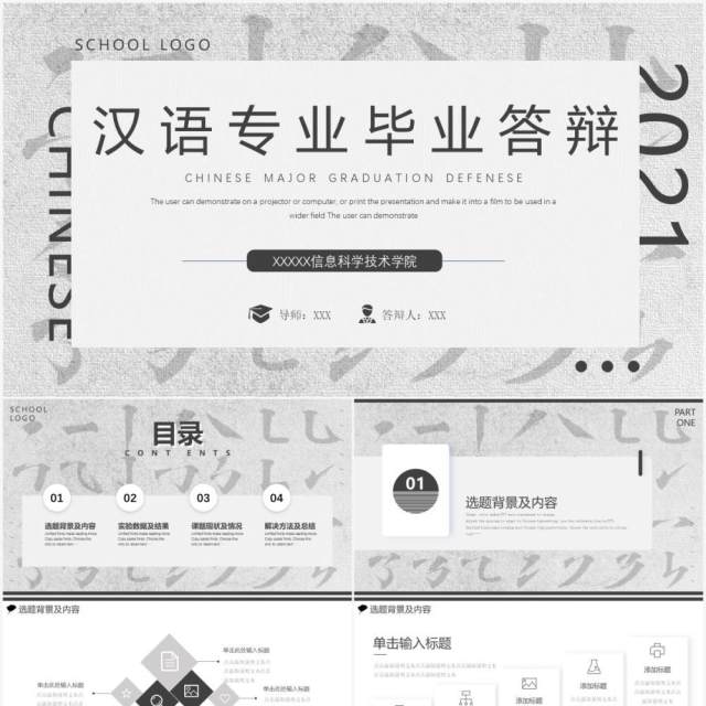灰色简约汉语专业毕业答辩通用PPT模板 灰色简约汉语专业毕业答辩通用PPT模板