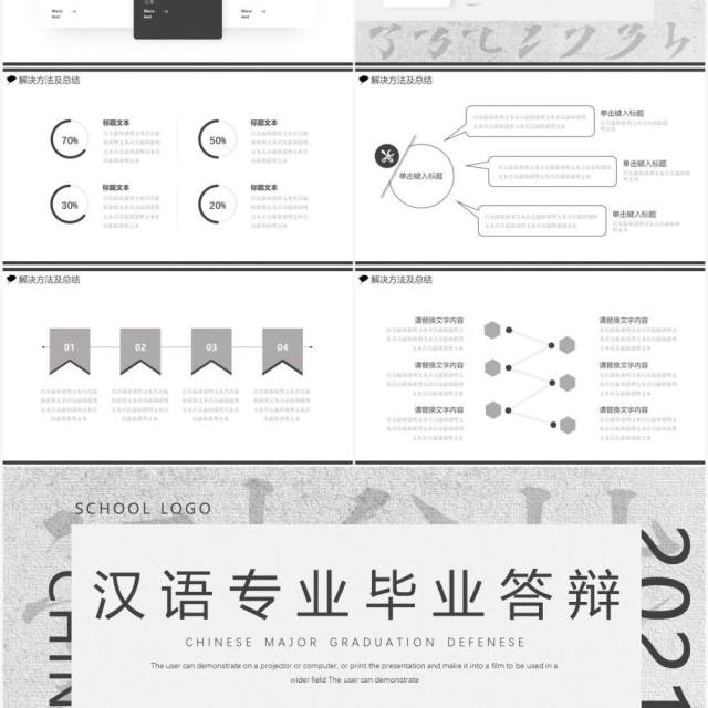 灰色简约汉语专业毕业答辩通用PPT模板