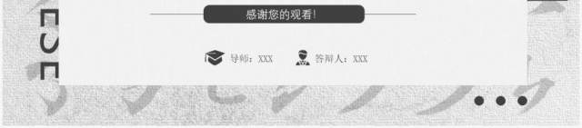 灰色简约汉语专业毕业答辩通用PPT模板 灰色简约汉语专业毕业答辩通用PPT模板