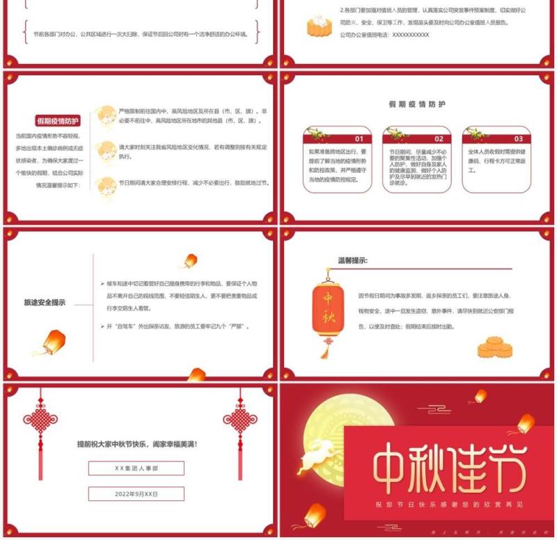 红色中国风企业中秋节放假通知PPT模板
