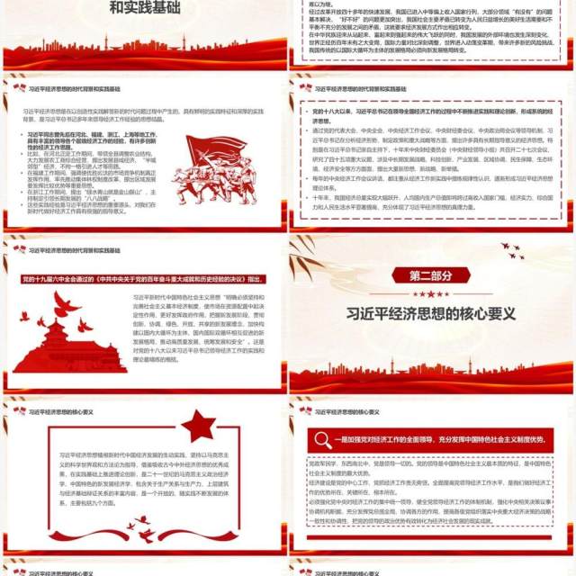 深刻领悟总书记经济思想的逻辑PPT模板 深刻领悟总书记经济思想的逻辑PPT模板