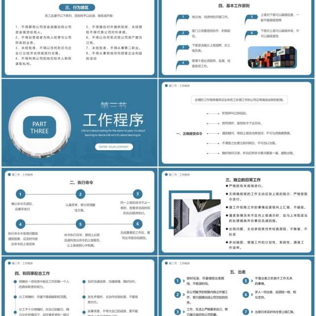 蓝绿色简约物流员工行为规范PPT模板 蓝绿色简约物流员工行为规范PPT模板