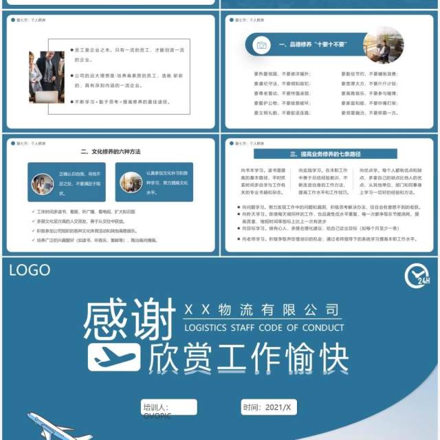 蓝绿色简约物流员工行为规范PPT模板 蓝绿色简约物流员工行为规范PPT模板