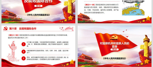 学习解读中华人民共和国监察法ppt 学习解读中华人民共和国监察法ppt
