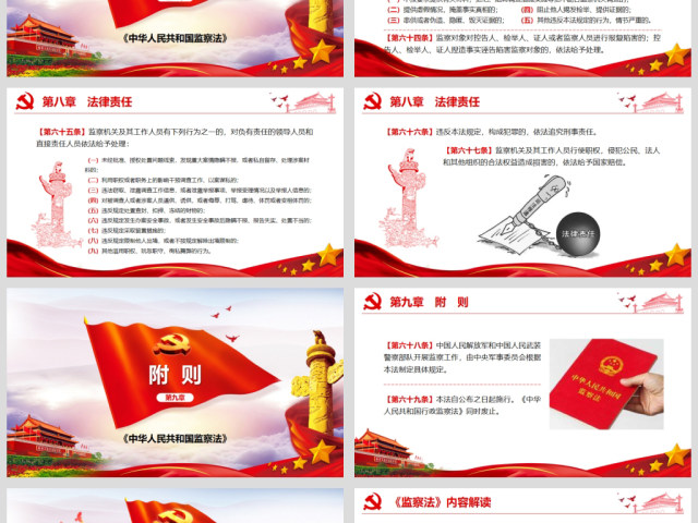 学习解读中华人民共和国监察法ppt 学习解读中华人民共和国监察法ppt