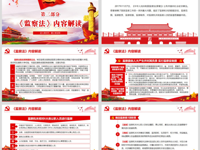 学习解读中华人民共和国监察法ppt 学习解读中华人民共和国监察法ppt