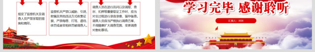 学习解读中华人民共和国监察法ppt 学习解读中华人民共和国监察法ppt