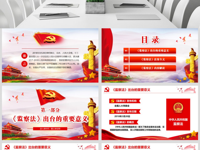 学习解读中华人民共和国监察法ppt 学习解读中华人民共和国监察法ppt