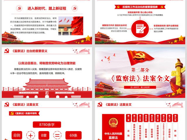 学习解读中华人民共和国监察法ppt 学习解读中华人民共和国监察法ppt