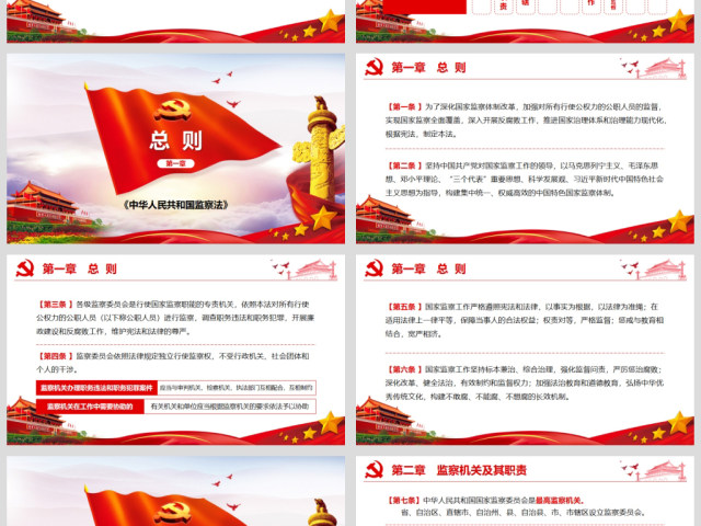 学习解读中华人民共和国监察法ppt 学习解读中华人民共和国监察法ppt