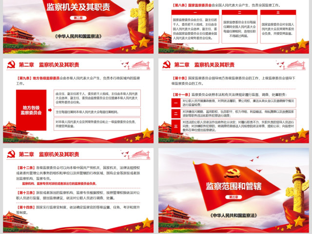 学习解读中华人民共和国监察法ppt 学习解读中华人民共和国监察法ppt