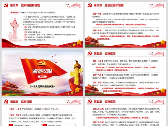 学习解读中华人民共和国监察法ppt 学习解读中华人民共和国监察法ppt