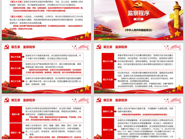 学习解读中华人民共和国监察法ppt 学习解读中华人民共和国监察法ppt