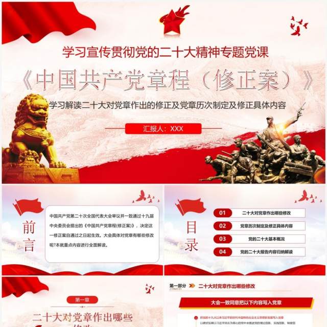 红色党政风中国共产党章程介绍PPT模板 红色党政风中国共产党章程介绍PPT模板