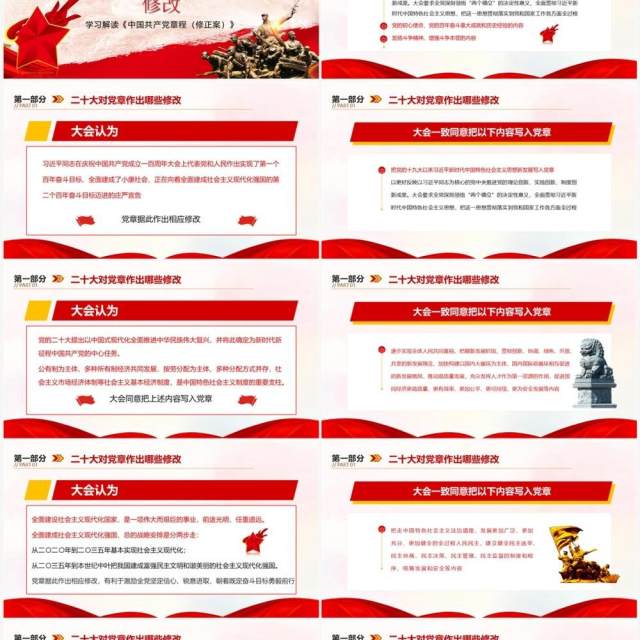 红色党政风中国共产党章程介绍PPT模板 红色党政风中国共产党章程介绍PPT模板