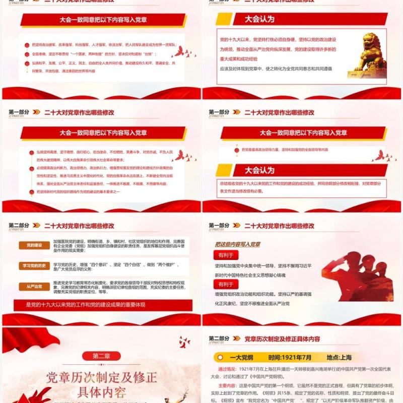 红色党政风中国共产党章程介绍PPT模板