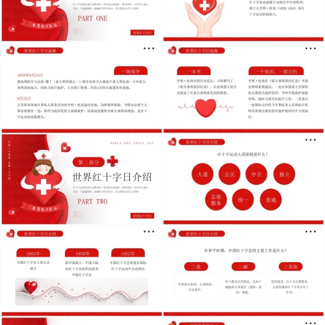 红色简约风世界红十字会日PPT模板