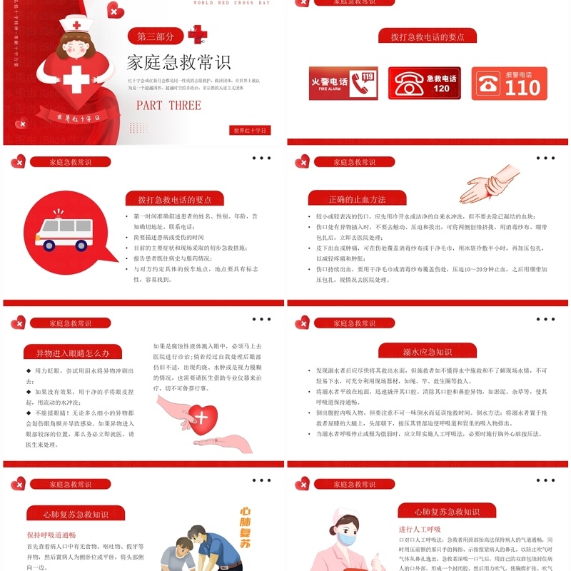 红色简约风世界红十字会日PPT模板