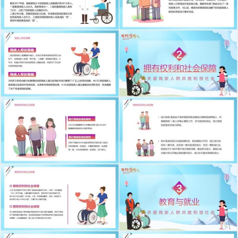 蓝色卡通国际残疾人日活动策划节日宣传PPT模板