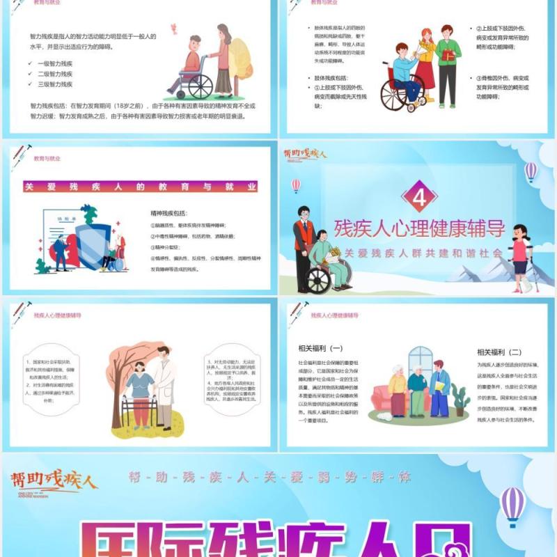 蓝色卡通国际残疾人日活动策划节日宣传PPT模板