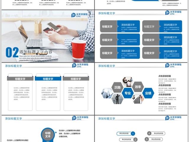 精美大气太平洋保险动态PPT模板